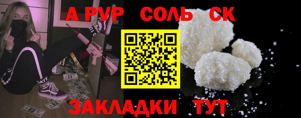 A-PVP Соль Домодедово