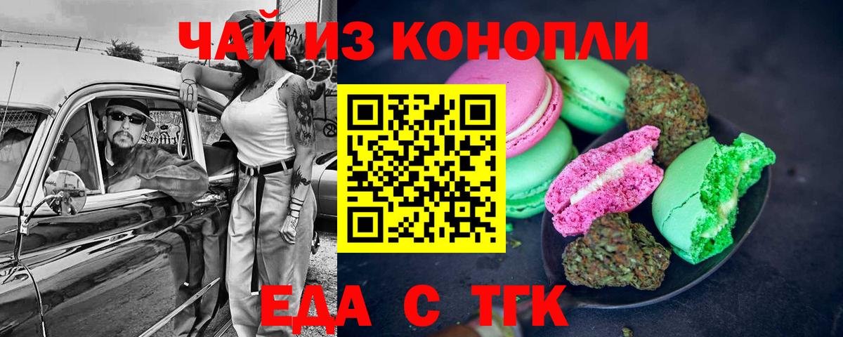 Домодедово  Печенье с ТГК марихуана  Вход с VPN 