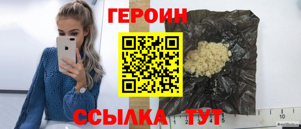ГЕРОИН VHQ  ГЕРОИН  Домодедово  Вход с VPN 