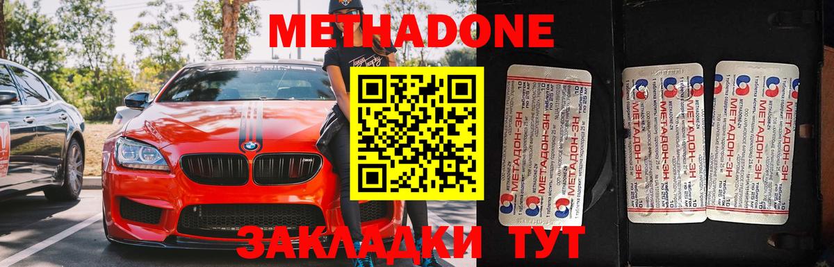 Метадон methadone Домодедово